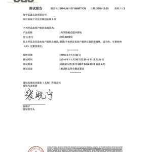 SGS 測試報告
