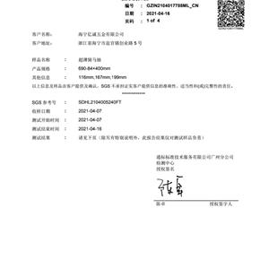 SGS 檢測報告超薄騎馬抽
